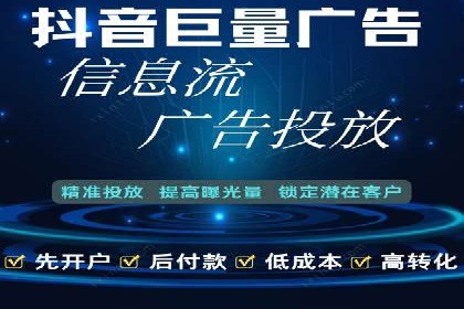 抖音信息流广告策略解析